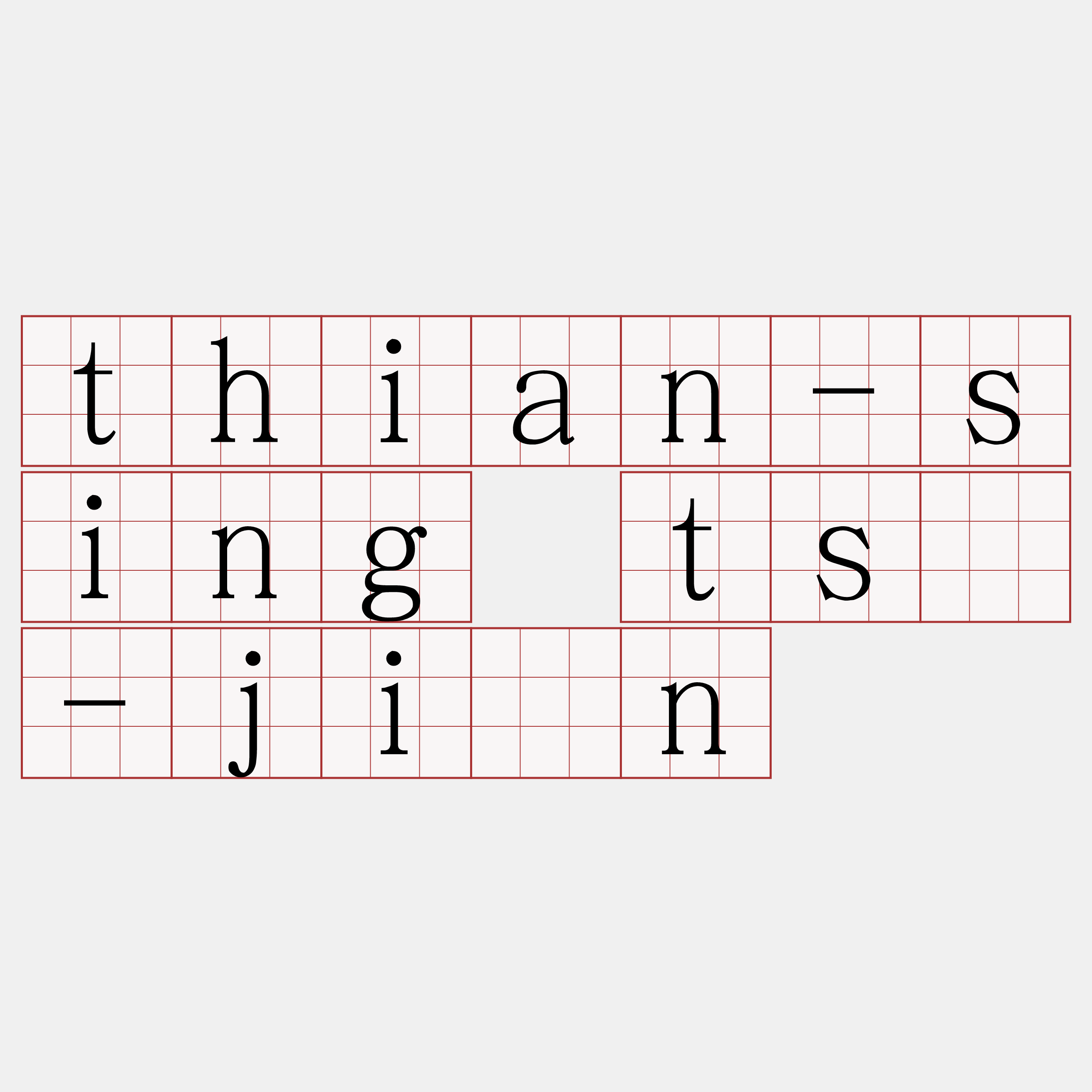 thian-sing tsū-jiân